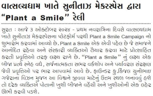 વાત્સલ્યધામ ખાતે સુનીતાઝ મેકરસ્પેસ દ્વારા Plant a Smile રેલી